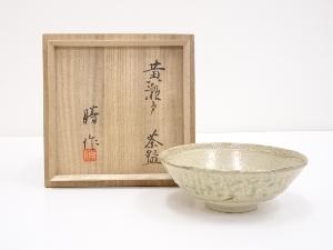 亀井勝造　黄瀬戸茶碗